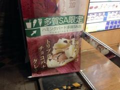 ハミングバード多賀サービスエリア店