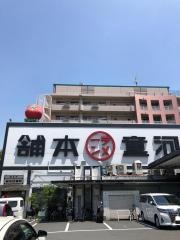 河童ラーメン本舗工場店