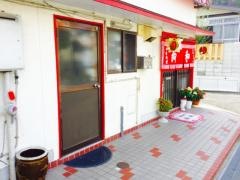 中華料理両和