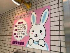 医療法人社団聖和厚生会ウエスト歯科クリニック