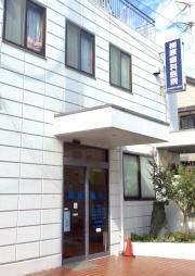 柳原歯科医院