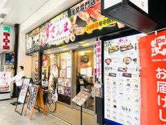 すしざんまい　浅草雷門店