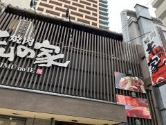 キムの家佃店
