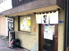 キムの家佃店