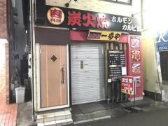 一番や
