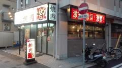焼肉激