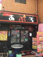 あぷろ