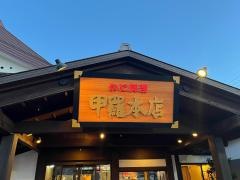 柏甲羅本店
