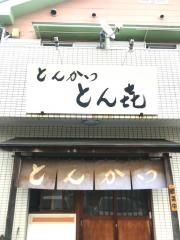とんかつとん喜