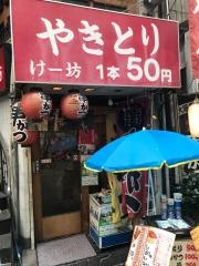 けー坊