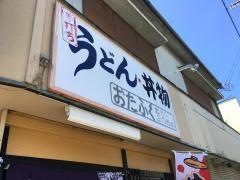 おたふく