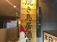 串特急八重洲仲通り店