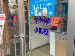 個別指導塾のスクールＩＥ　小机校
