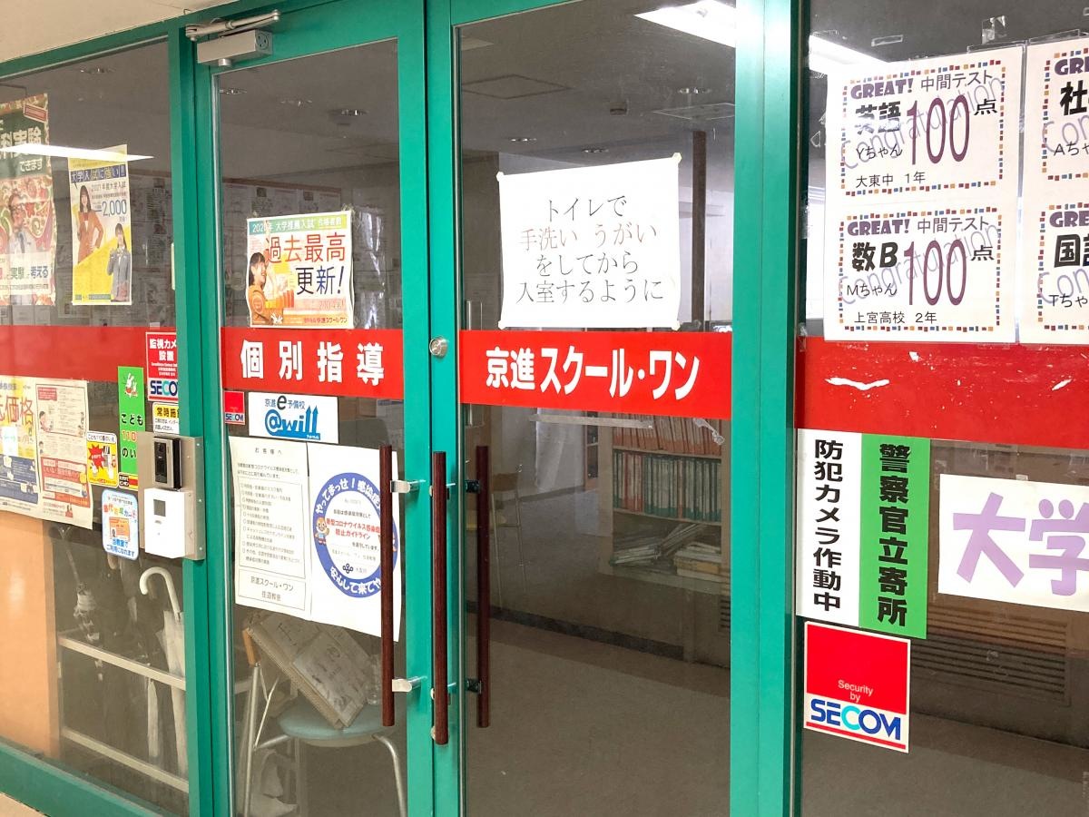 京進スクール・ワン　住道教室