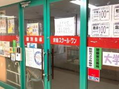 京進の個別指導スクール・ワン　住道教室