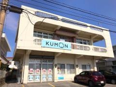 公文式浦添西原教室