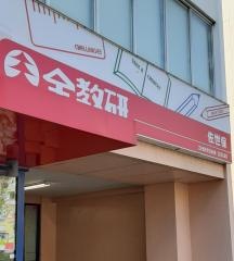 全教研　佐世保教室