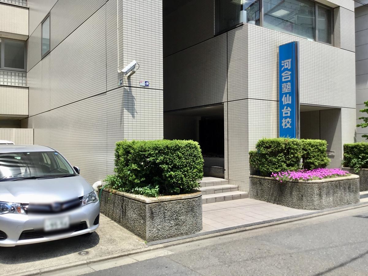 河合塾 仙台校アカデミア館です。
