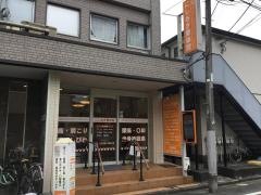 にしおぎ整体院
