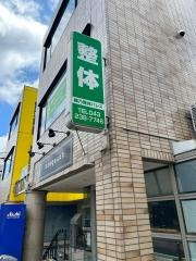 槙乃整体パレス