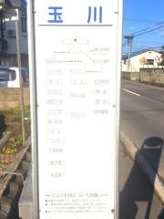 「玉川」バス停留所