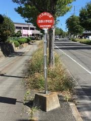 「袋原小学校前」バス停留所