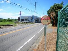 「伊勢化学」バス停留所