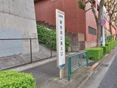 「鶴牧西公園入口」バス停留所