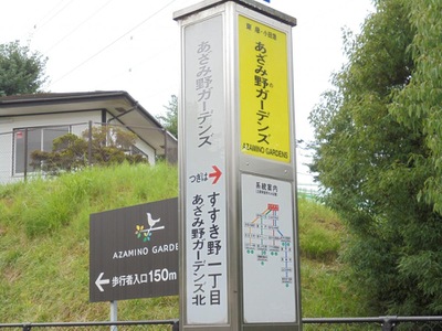 ユキサキナビ 東急バス 嶮山スポーツガーデン バス停留所 横浜市青葉区すすき野