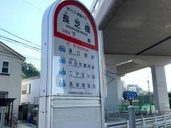 「長芝橋」バス停留所