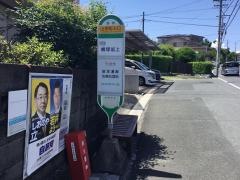 「山手町入口」バス停留所