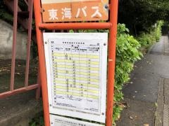 「城星」バス停留所