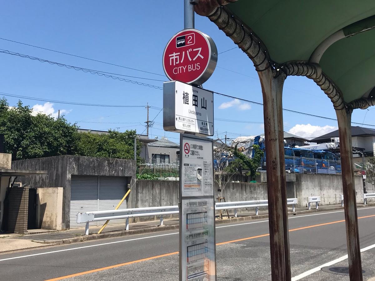 植田山バス停　写真です。
