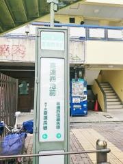 「喜連西池前」バス停留所