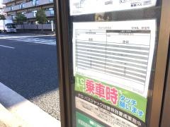 「宇保町」バス停留所