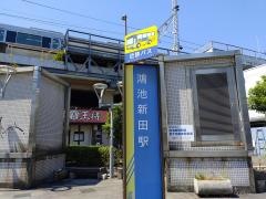 「鴻池新田駅」バス停留所