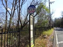 「甲山橋」バス停留所