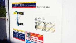 「神理教前」バス停留所