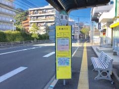 「渕町」バス停留所