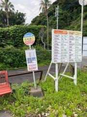 「長崎鼻」バス停留所