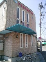 伊東歯科矯正歯科医院