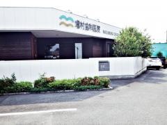 増村歯科医院