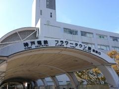 フラワータウン駅