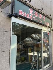 大原家