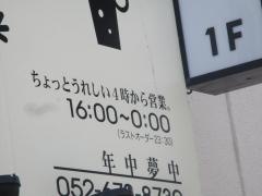 がブリチキン　金山本店