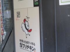 がブリチキン　金山本店
