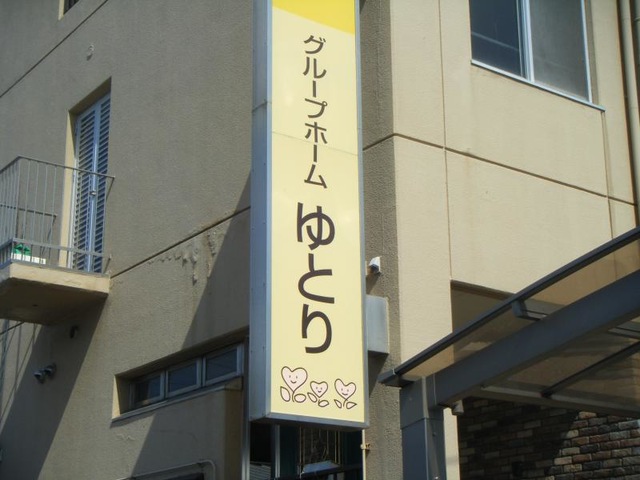ゆとり
