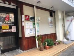 養老乃瀧　瀬谷店