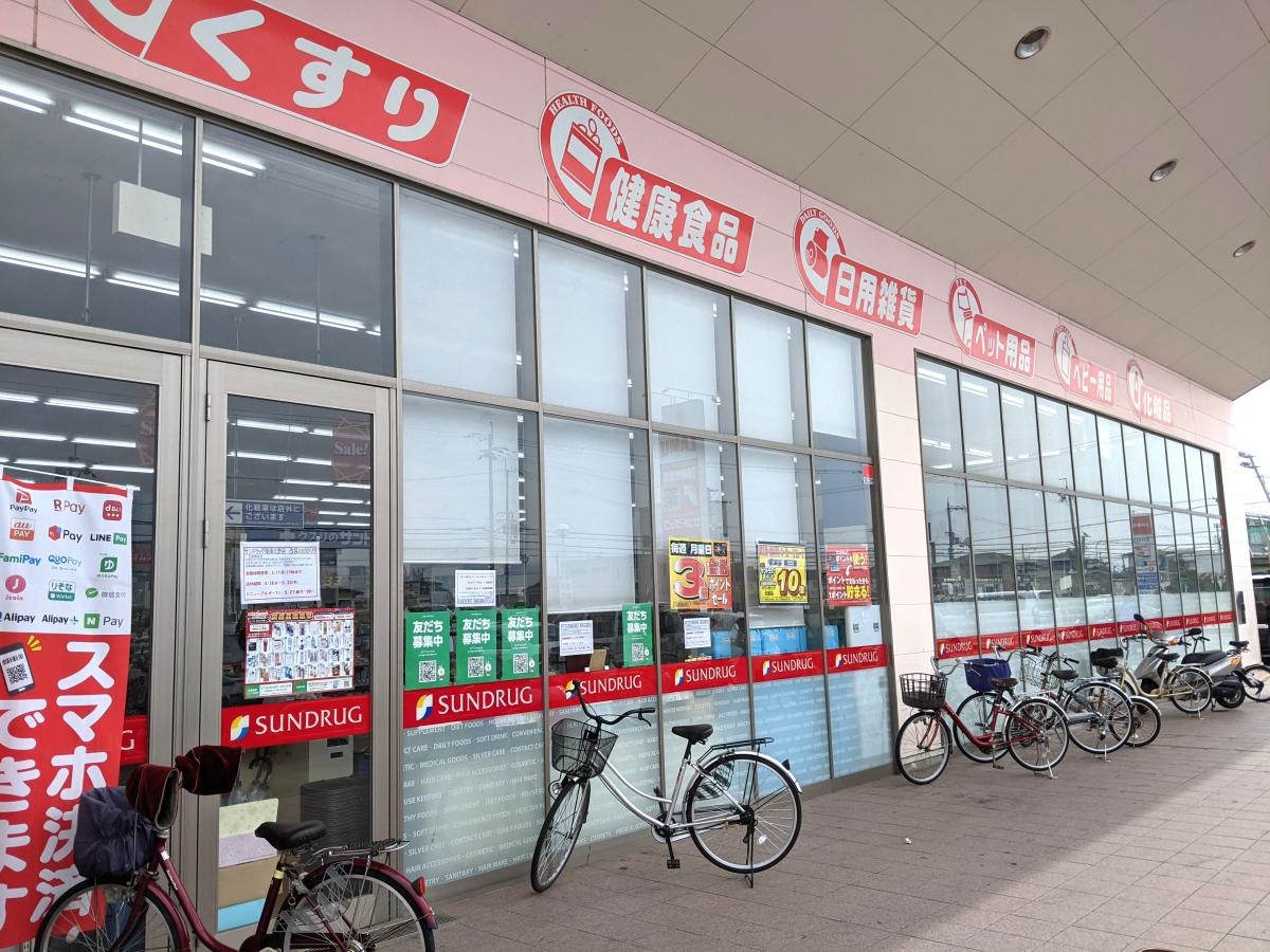 サンドラッグ　泉南北野店