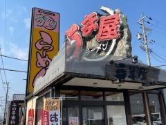 豚旨うま屋ラーメン　羽島店
